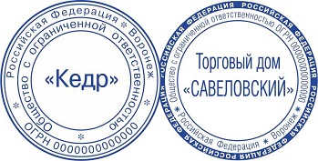 Печать воронеж цены. Печать организации. Печать фирмы ООО. Печать торгового предприятия. Печать организации АО.