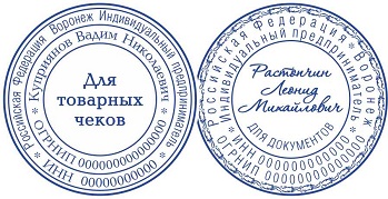 Печать воронеж цены. Печать для накладных. Печать для товарных накладных. Печать для товарных чеков. Печать для чеков ИП.